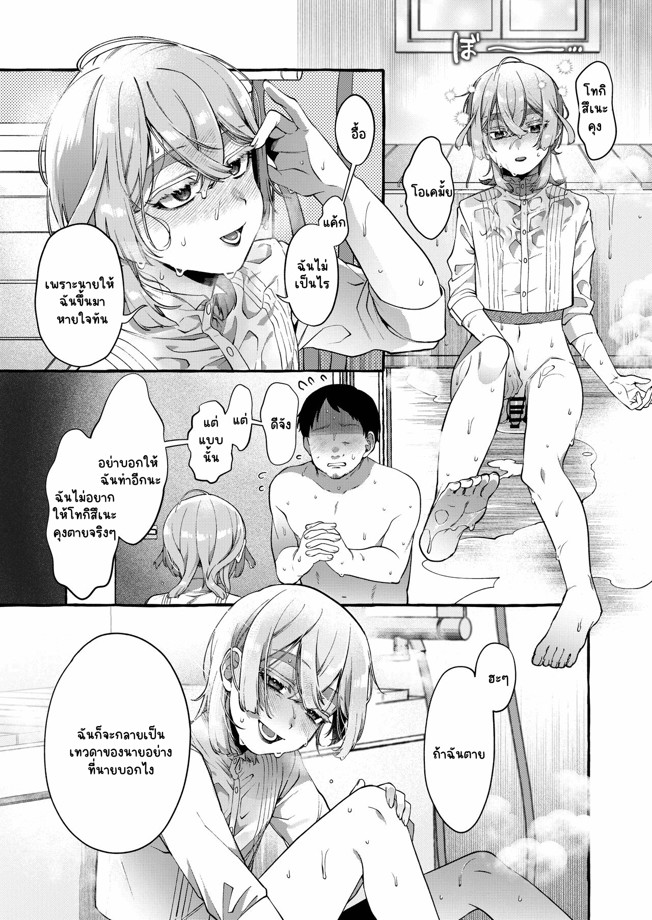 โทกิสึเนะคุงผู้สง่างาม-41